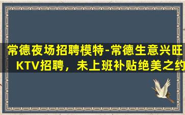 湘潭夜总会招聘